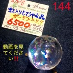 台座付き丸玉・【虹入りヒマラヤ水晶（ガーデン入り）】・天然石